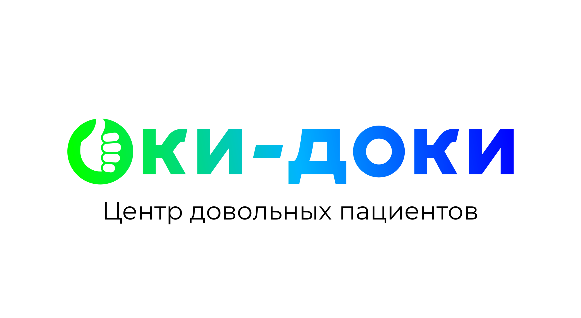ОКИ-ДОКИ
